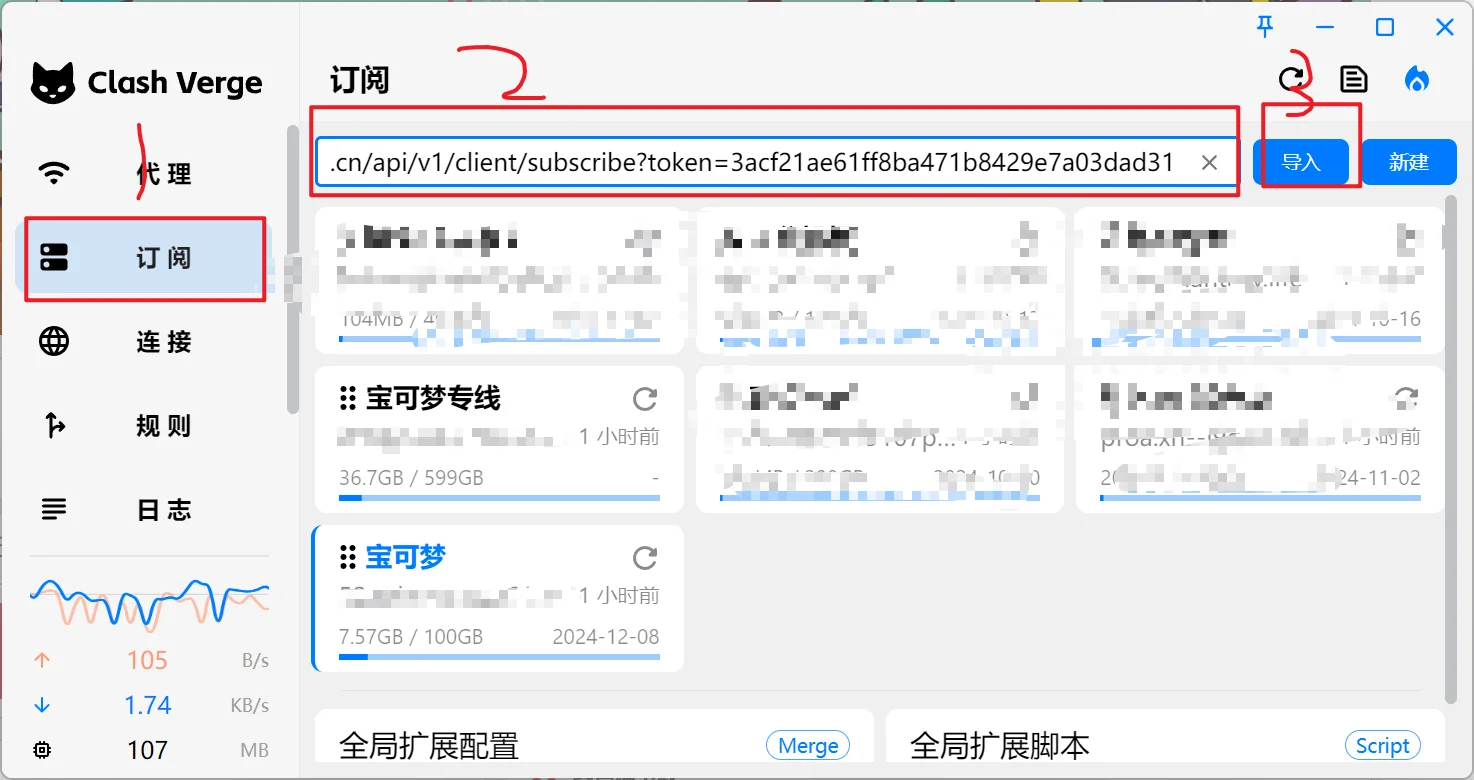 电脑Clash Verge客户端使用方法(进阶客户端)